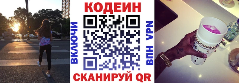 Кодеин напиток Lean (лин)  Боровск 